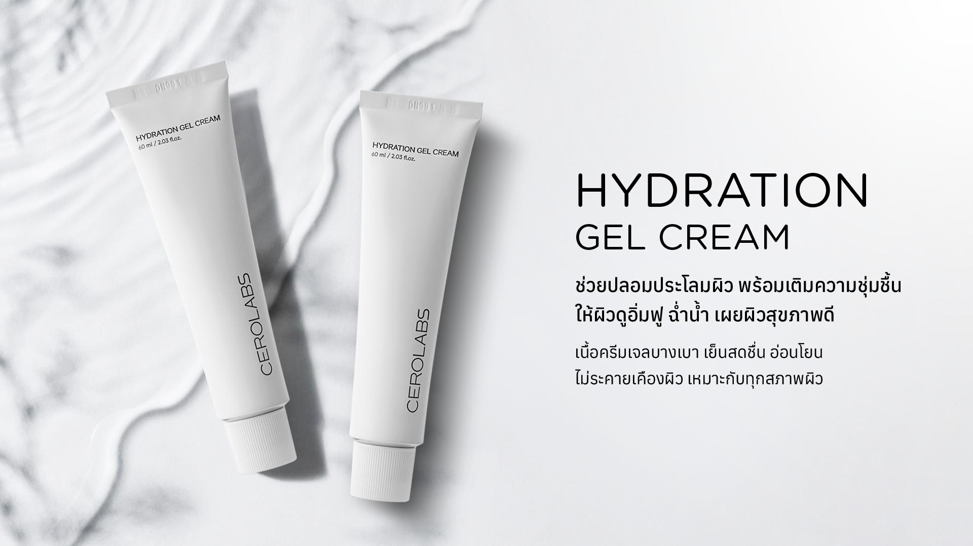 HYDRATION GEL CREAM